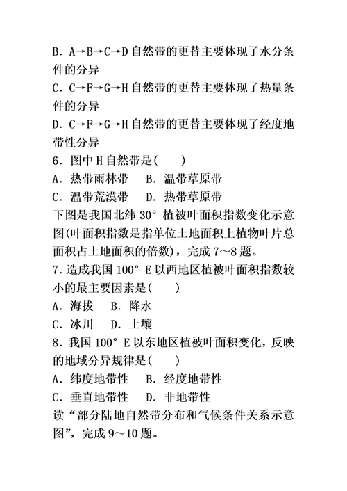 高一地理必修1第五章第二节自然地理环境的差异性课时检测