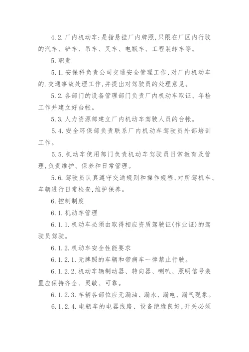 免费运输车辆管理制度内容.docx