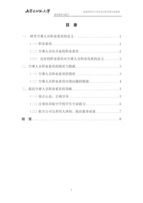 13空一王茜 论文初稿.docx