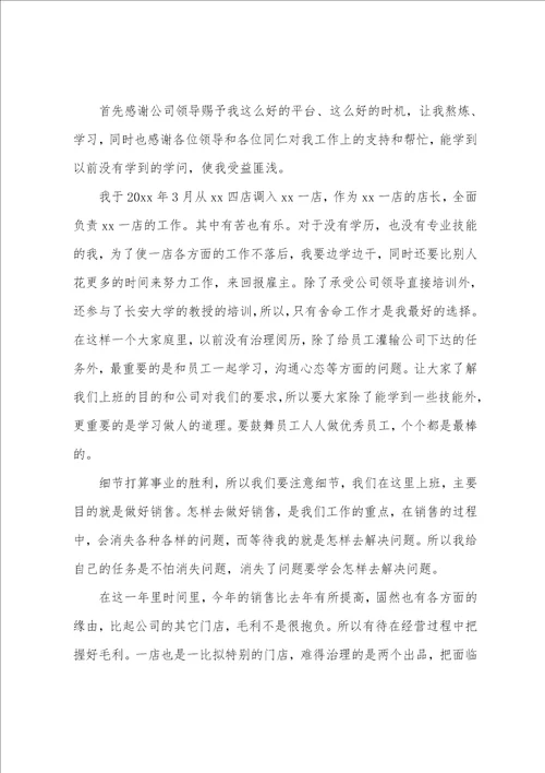 店长每月工作总结