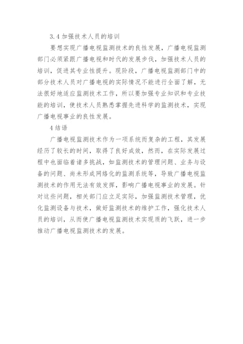 浅谈广播电视技术的论文.docx