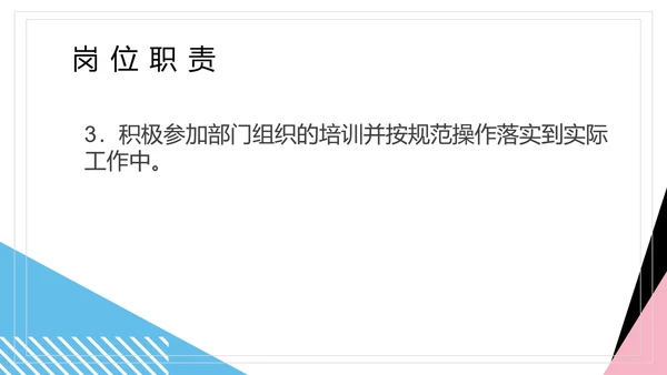 白色扁平风保洁岗前培训PPT模板