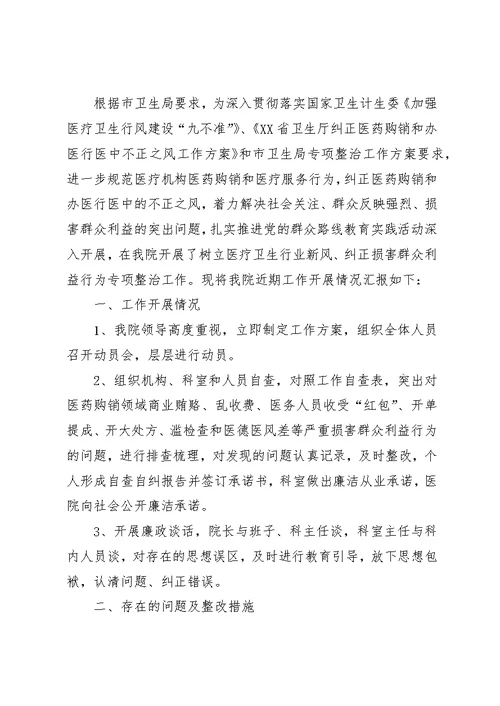 树立医疗卫生行业新风,纠正损害群众利益行为,专项整治工作,个人自查自纠汇报