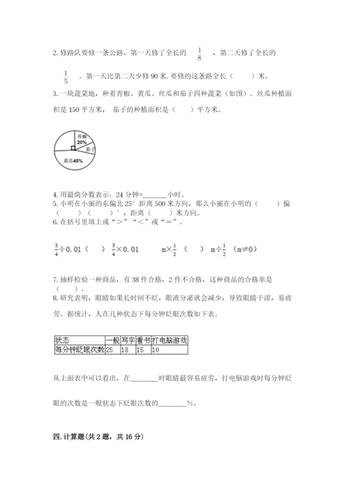 六年级数学上册期末考试卷附参考答案（名师推荐）.docx