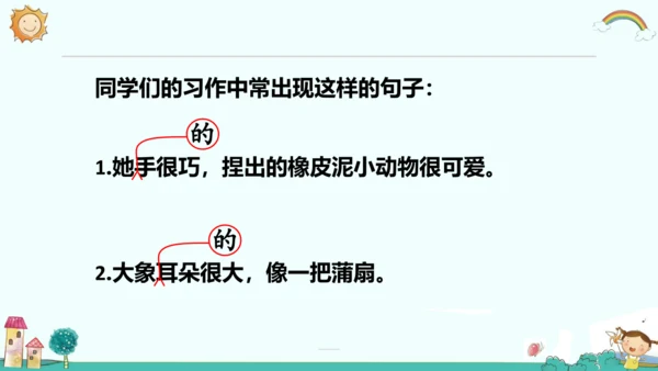 统编版三年级语文下册同步精品课堂系列语文园地四（教学课件）