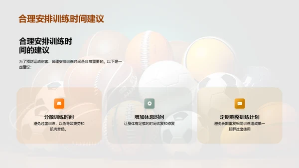 运动无伤害，你我共享