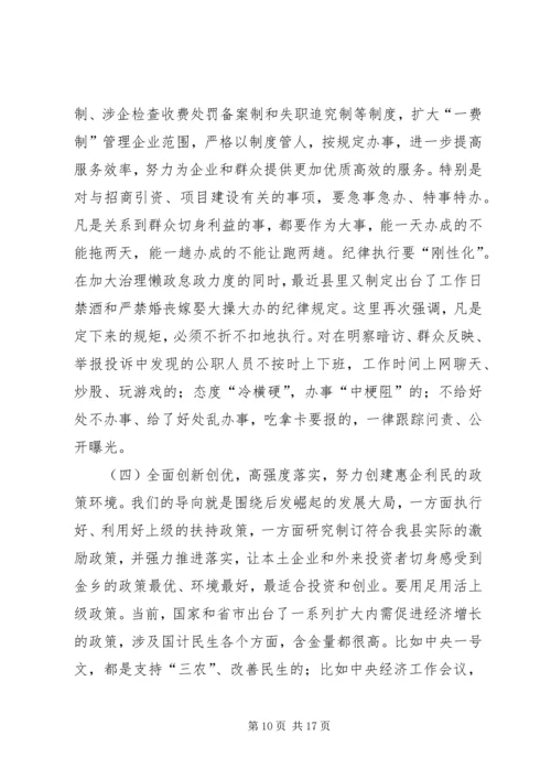 刘章箭在全县“环境优化年”、“法治建设年”活动动员大会上讲话 (5).docx