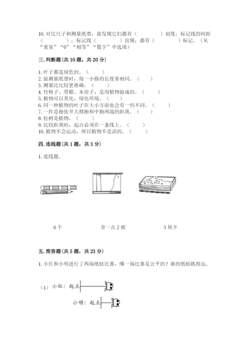 教科版一年级上册科学期末测试卷附完整答案（全国通用）.docx