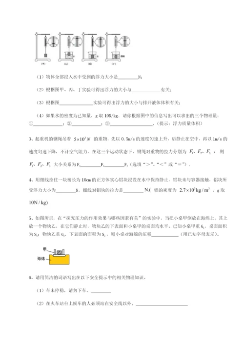 强化训练四川泸县四中物理八年级下册期末考试同步测评A卷（附答案详解）.docx