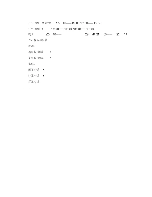 中学生公寓热水系统管理规定