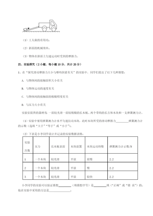 强化训练重庆市彭水一中物理八年级下册期末考试专项攻克A卷（附答案详解）.docx