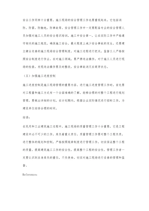 工业与民用建筑施工现场质量管理完善.docx