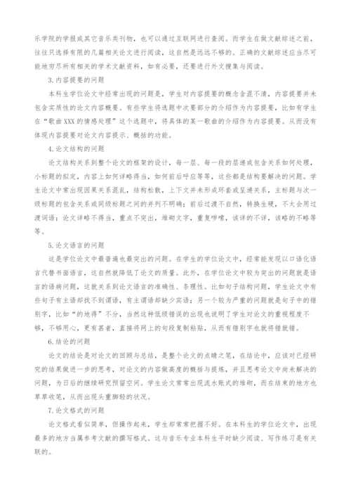 本科生音乐论文写作中的多发性问题及教学改革之研究.docx