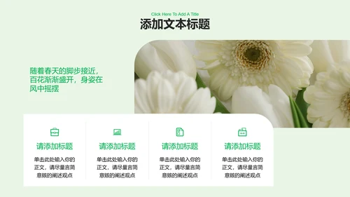 绿色清新风总结汇报通用PPT演示模板