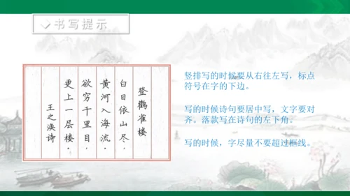语文园地四 课件