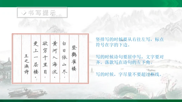 语文园地四 课件