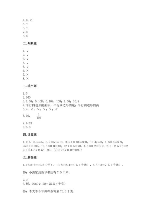 人教版五年级上册数学期末测试卷及完整答案（夺冠）.docx