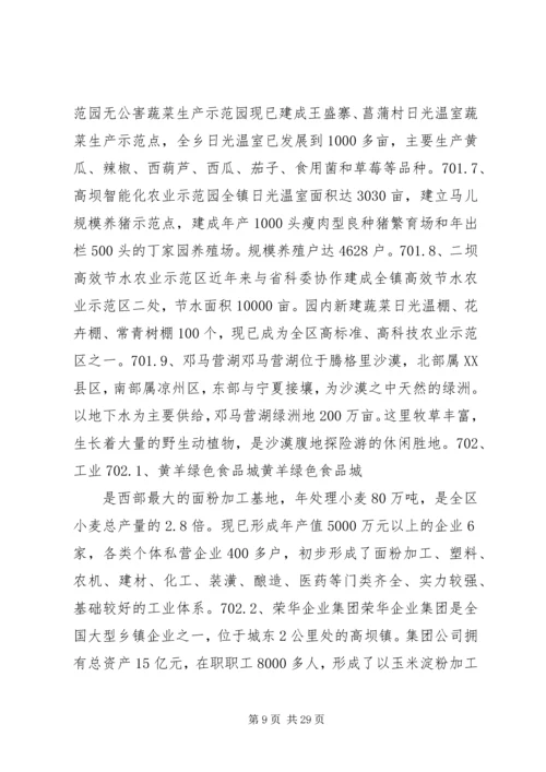 生态农业观光旅游区总体规划.docx