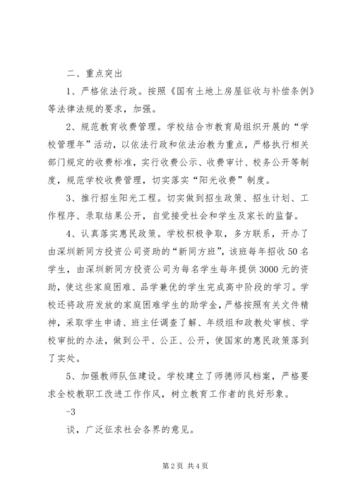 小学政风行风评议工作汇报材料 (5).docx