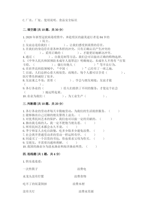 部编版道德与法治四年级下册期末测试卷及参考答案（能力提升）.docx