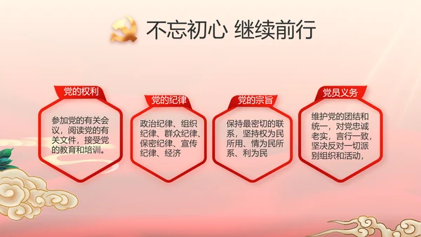 党支部选举换届大会年终工作总结PPT