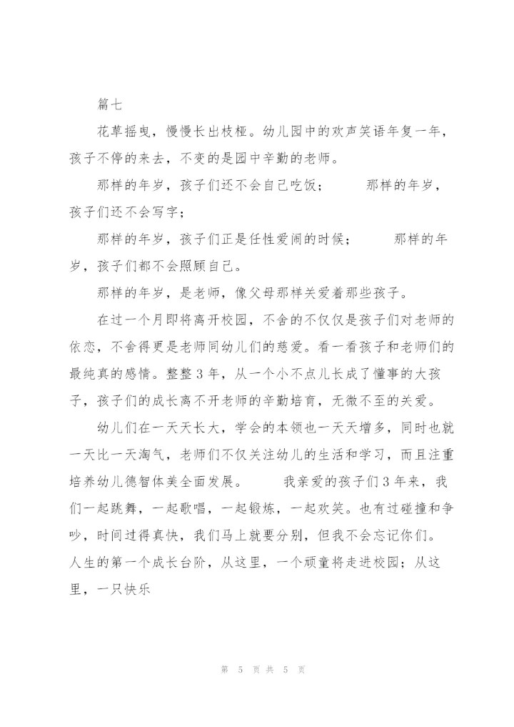 幼儿园毕业寄语范例共七篇.docx