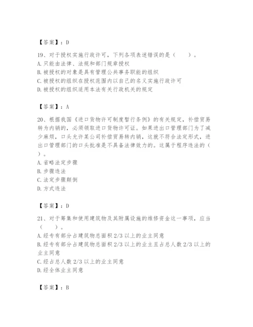 土地登记代理人之土地登记相关法律知识题库【基础题】.docx