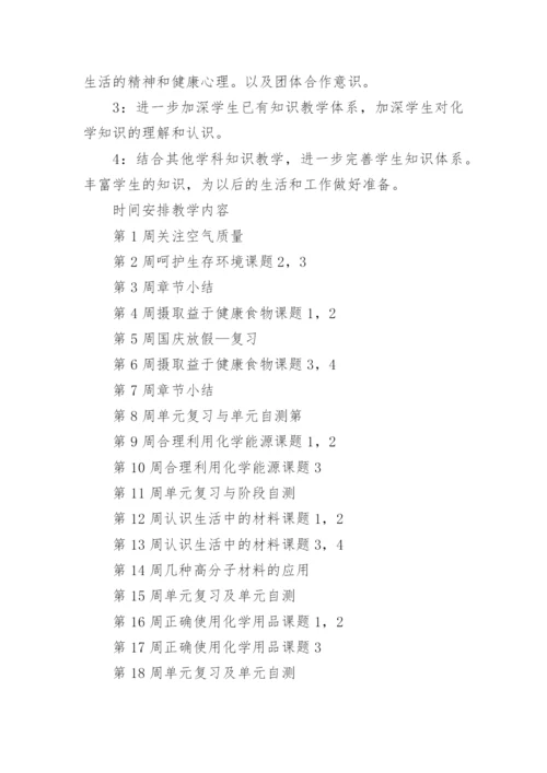 高二化学教学工作计划_20.docx