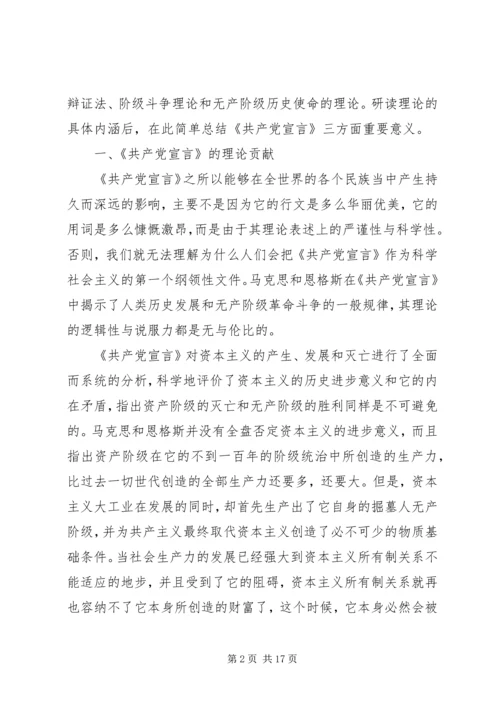 浅谈《共产党宣言》的重要意义.docx