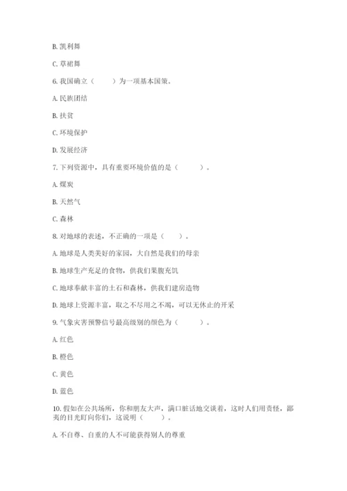 六年级下册道德与法治 期末检测卷带答案（预热题）.docx