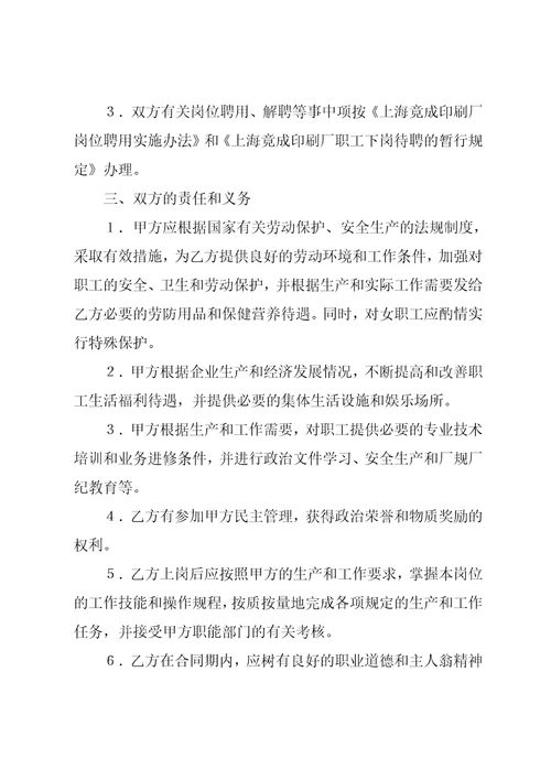 劳动合同汇总七篇2共48页