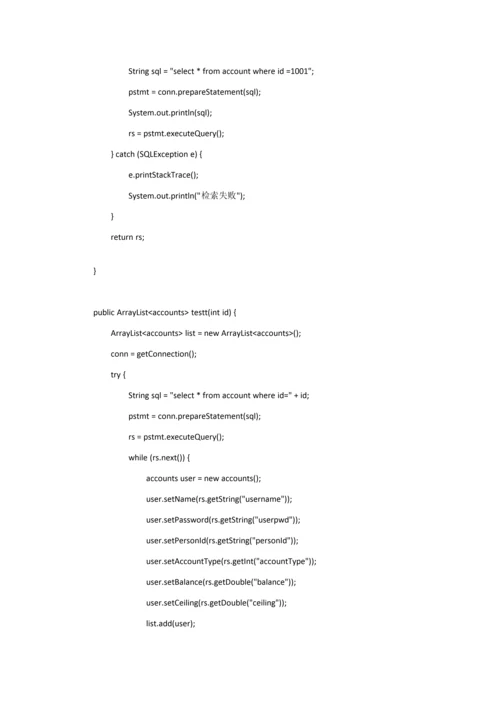 Java银行标准管理系统源代码.docx