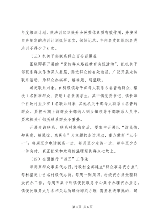 镇关于党建工作的实施方案 (2).docx