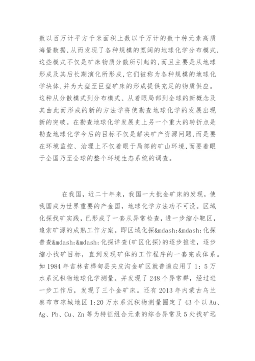 地质工程毕业论文开题报告.docx