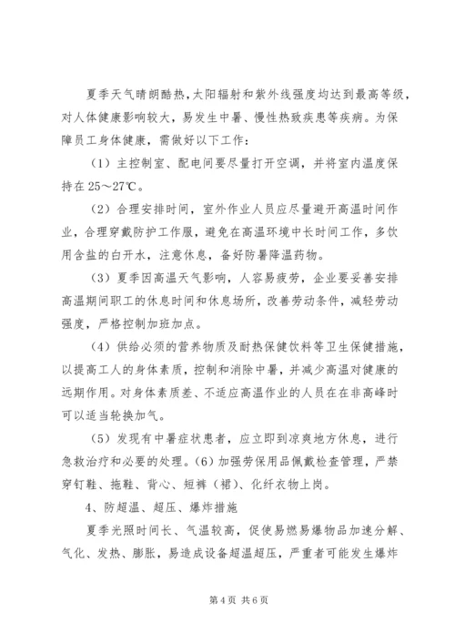 夏季四防工作体会五篇范文 (3).docx