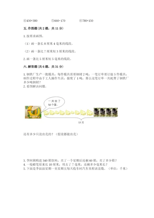人教版三年级上册数学期中测试卷及参考答案【夺分金卷】.docx