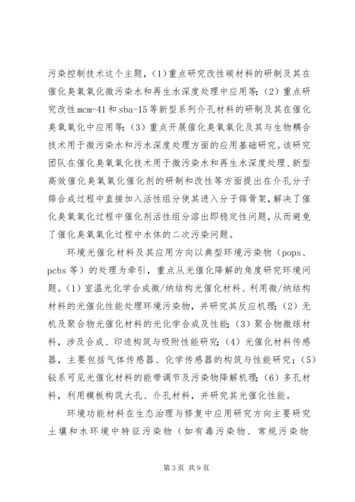 教育部重点实验室建设计划任务书5篇范文 (5).docx