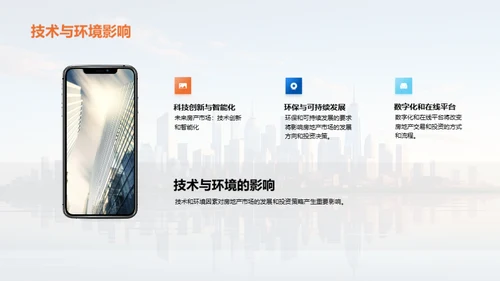 房产投资精要