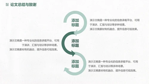 简约清新毕业开题答辩PPT模板