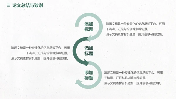 简约清新毕业开题答辩PPT模板