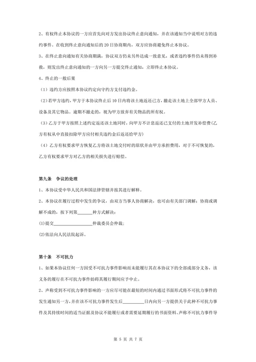 土地开发补偿合同协议书范本