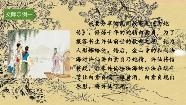 （教学课件）《口语交际三：讲民间故事》