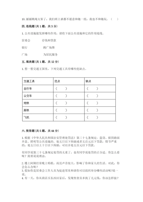 部编版三年级下册道德与法治期末测试卷精品【夺冠】.docx