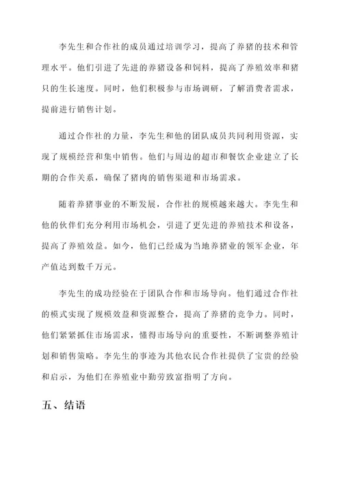 养殖业勤劳致富事迹材料