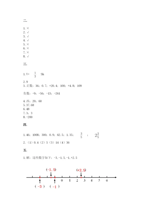 北京版数学小升初模拟试卷含完整答案【全国通用】.docx