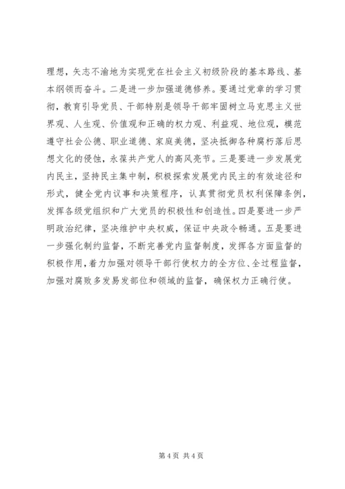 贯彻学习《党章》活动实施方案 (3).docx