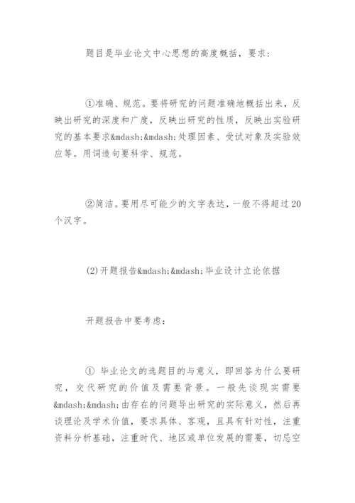 硕士论文开题报告格式与开题报告写作技巧.docx