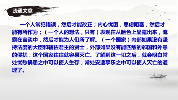 23《孟子》三章 课件