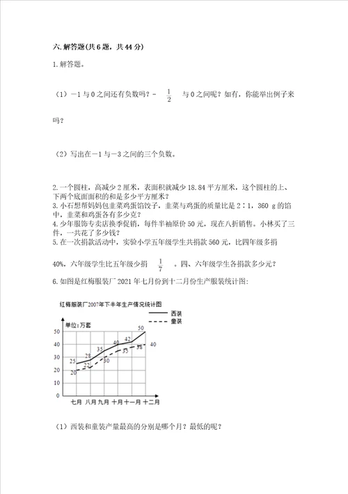 小学六年级下学期数学期末考试试卷及答案【基础+提升】