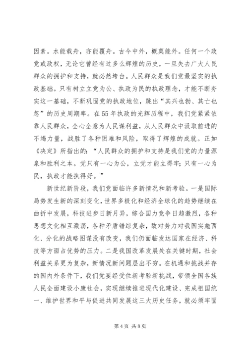 党必须始终坚持的执政理念.docx